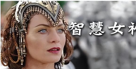 智慧女神雅典娜：父亲是神王、母亲是天后，原来神也搞世袭
