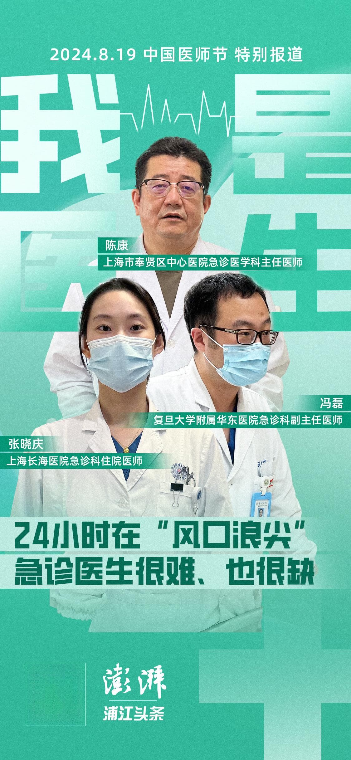 我是医生①｜24小时在“风口浪尖”，急诊医生很难、也很缺