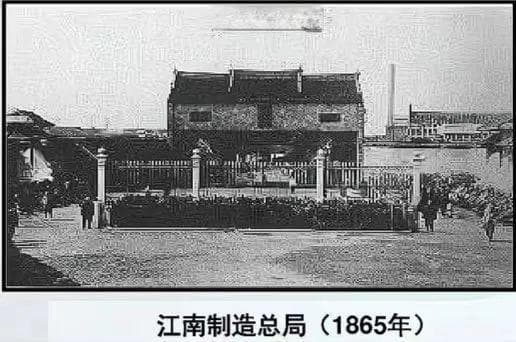 1865年的错误路标——上海江南制造总局