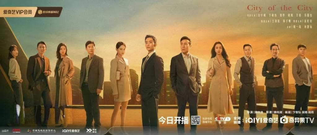 《城中之城》又见金融“师徒档”，冗长铺垫过后方显人性大剧气质