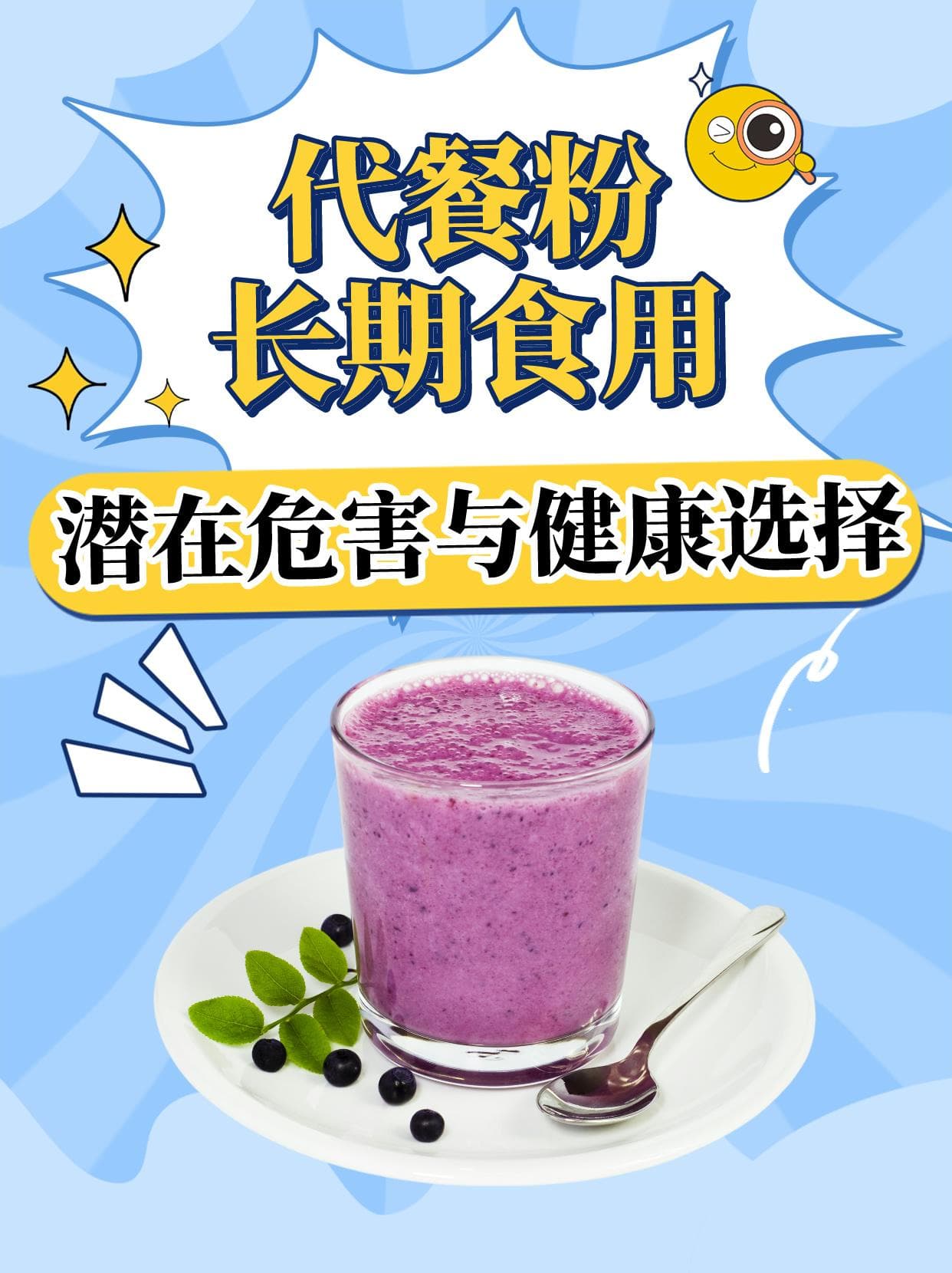 代餐粉长期食用的潜在危害与健康选择