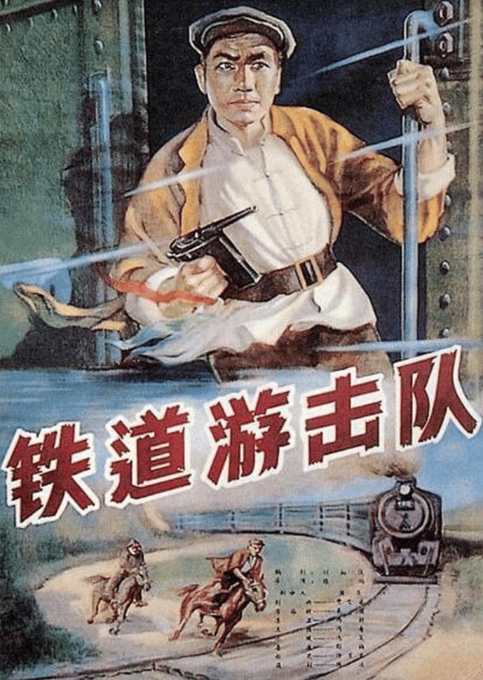 重温经典，《铁道游击队》再掀热潮