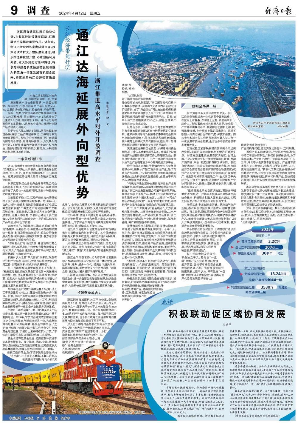 通江达海延展外向型优势