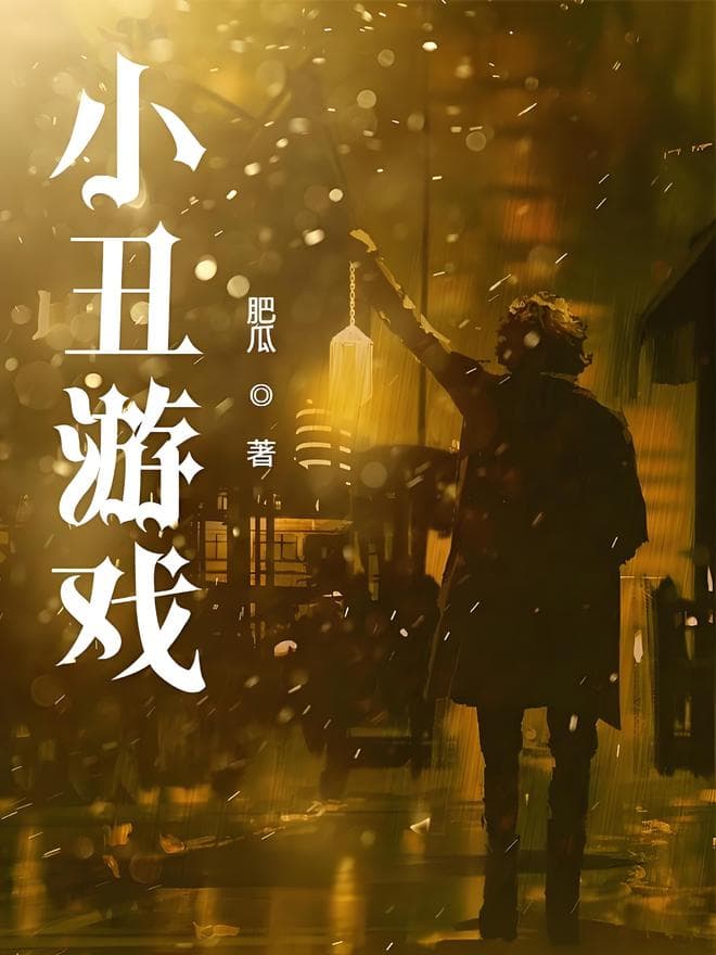 三本已完结的诡秘悬疑类小说推荐