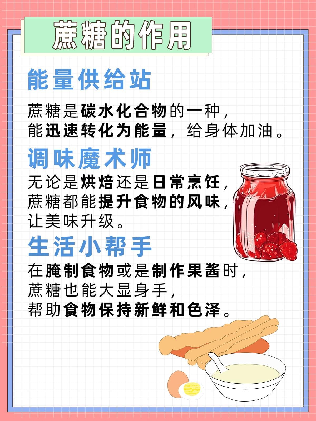 蔗糖：甜蜜的诱惑，你了解多少？