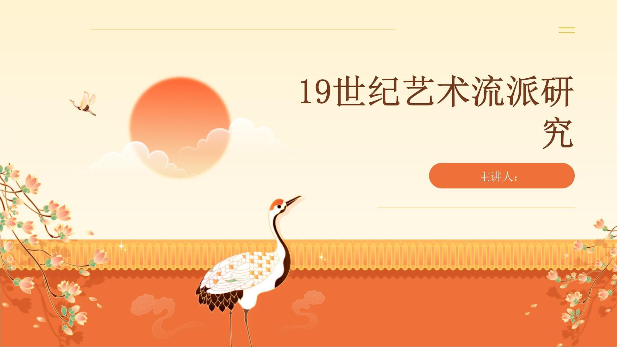 19世纪艺术流派研究