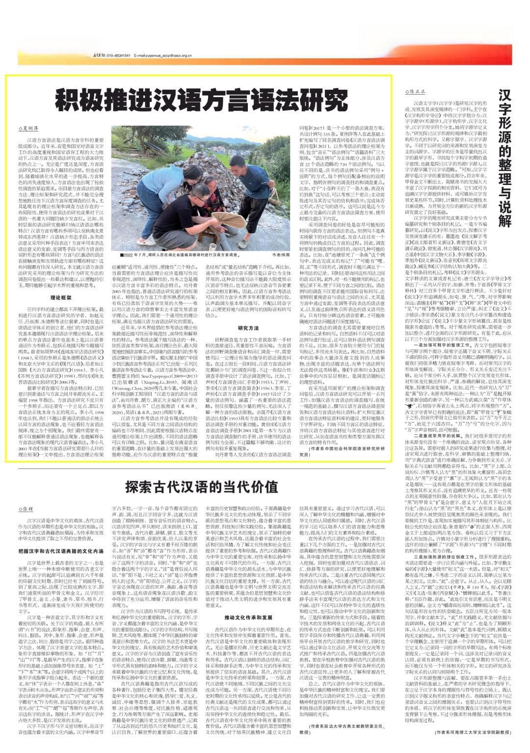 积极推进汉语方言语法研究