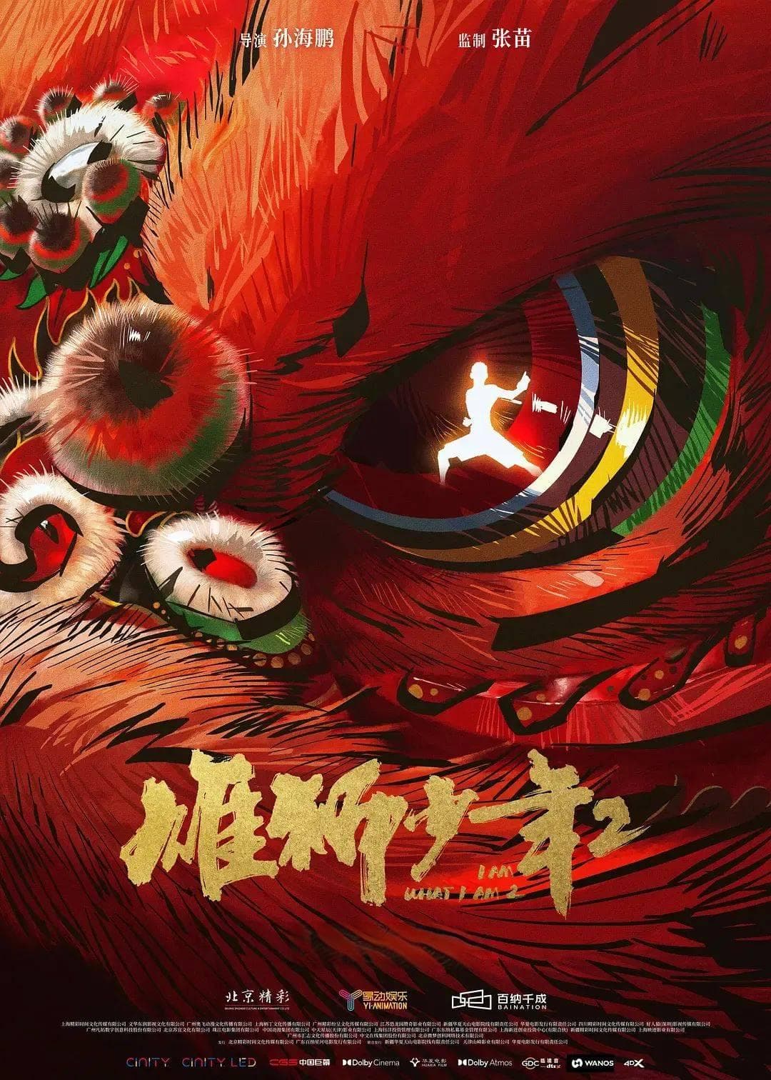 高分前作曾被诟病“辱华”…顶着争议归来的《雄狮少年2》，能做到口碑票房双逆袭吗？