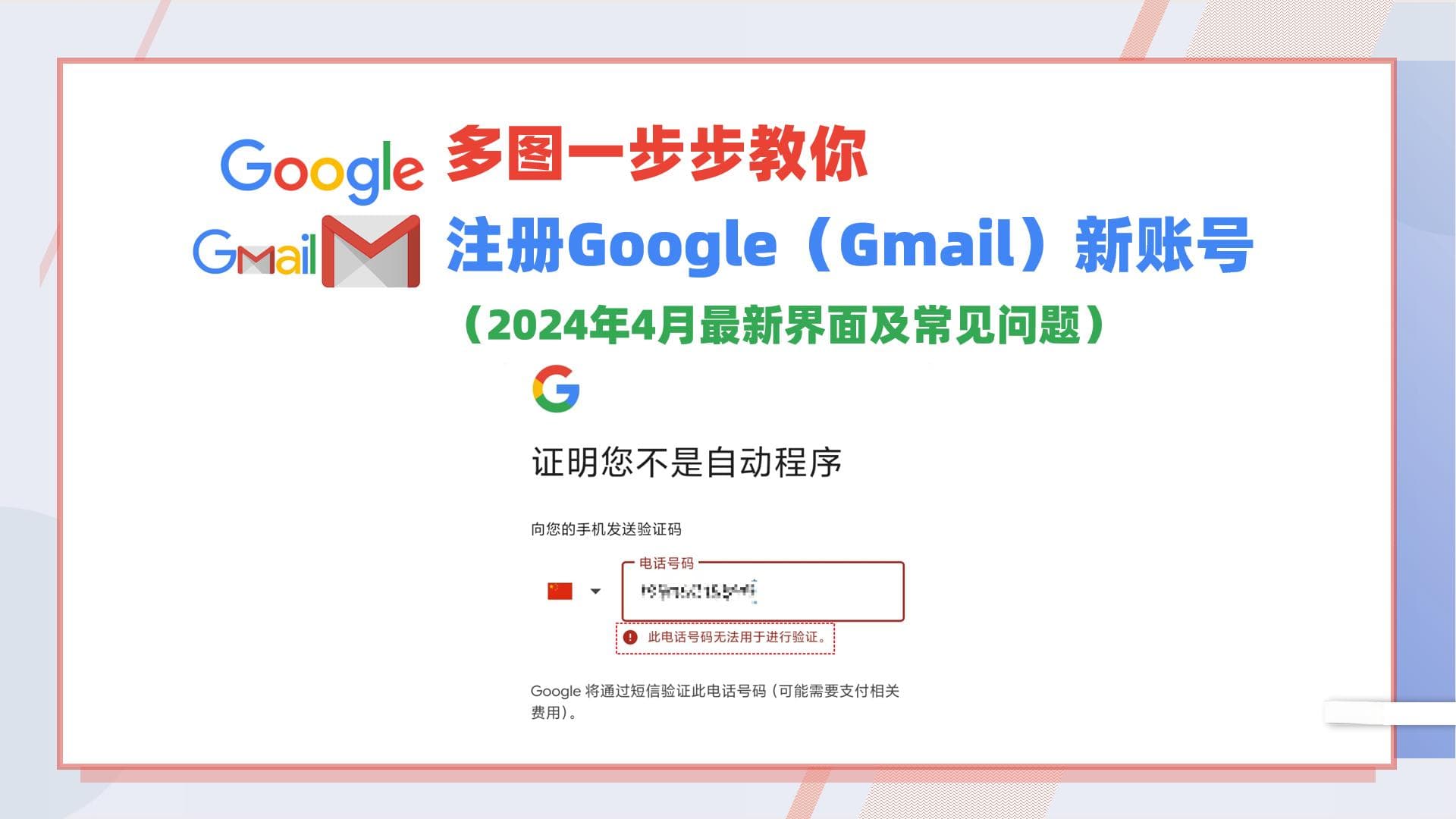 多图详细教你注册Google（Gmail）新账号，常见问题和注意事项