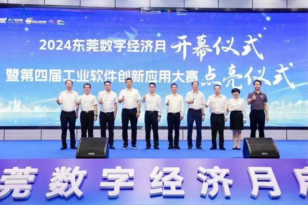 省全域数字化转型试点，东莞松山湖入选！
