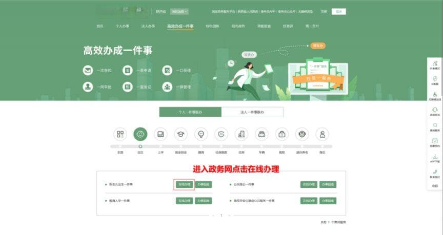 西安新生儿上户口能在网上办理吗