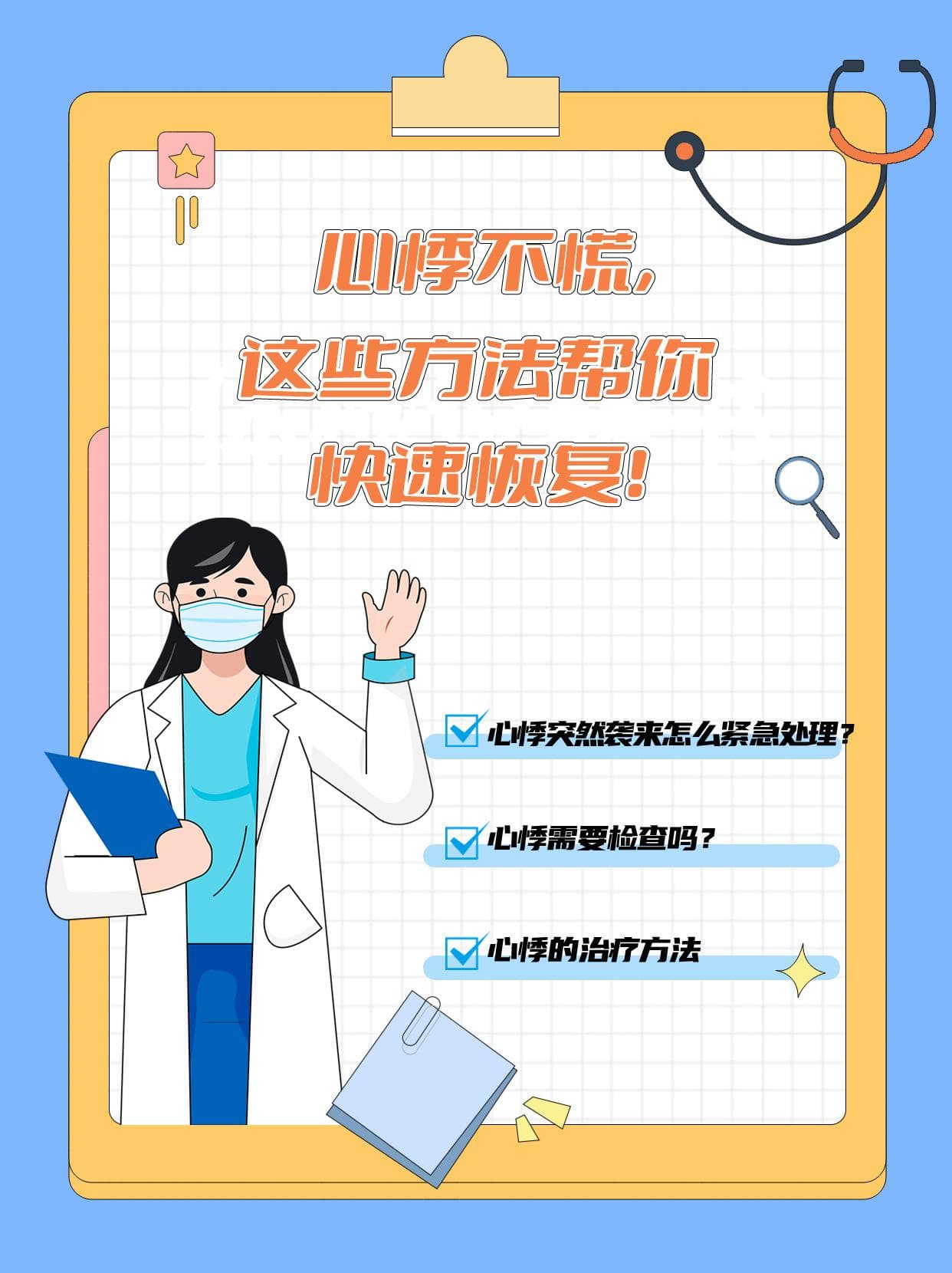 心悸快速恢复，超实用方法学起来