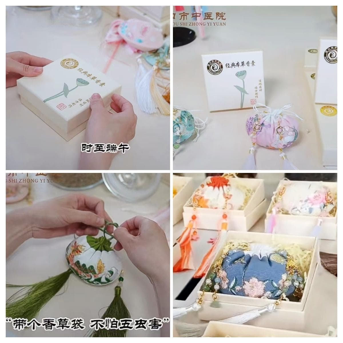 中药香囊的文化传承与经典制作