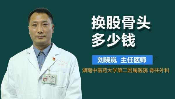 换股骨头手术医保报销比例及政策详解