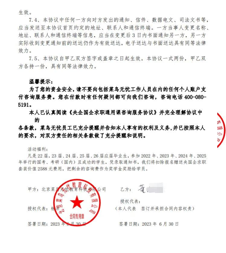 求职培训机构可向国企“内推”？研三女生称遭遇宣传陷阱