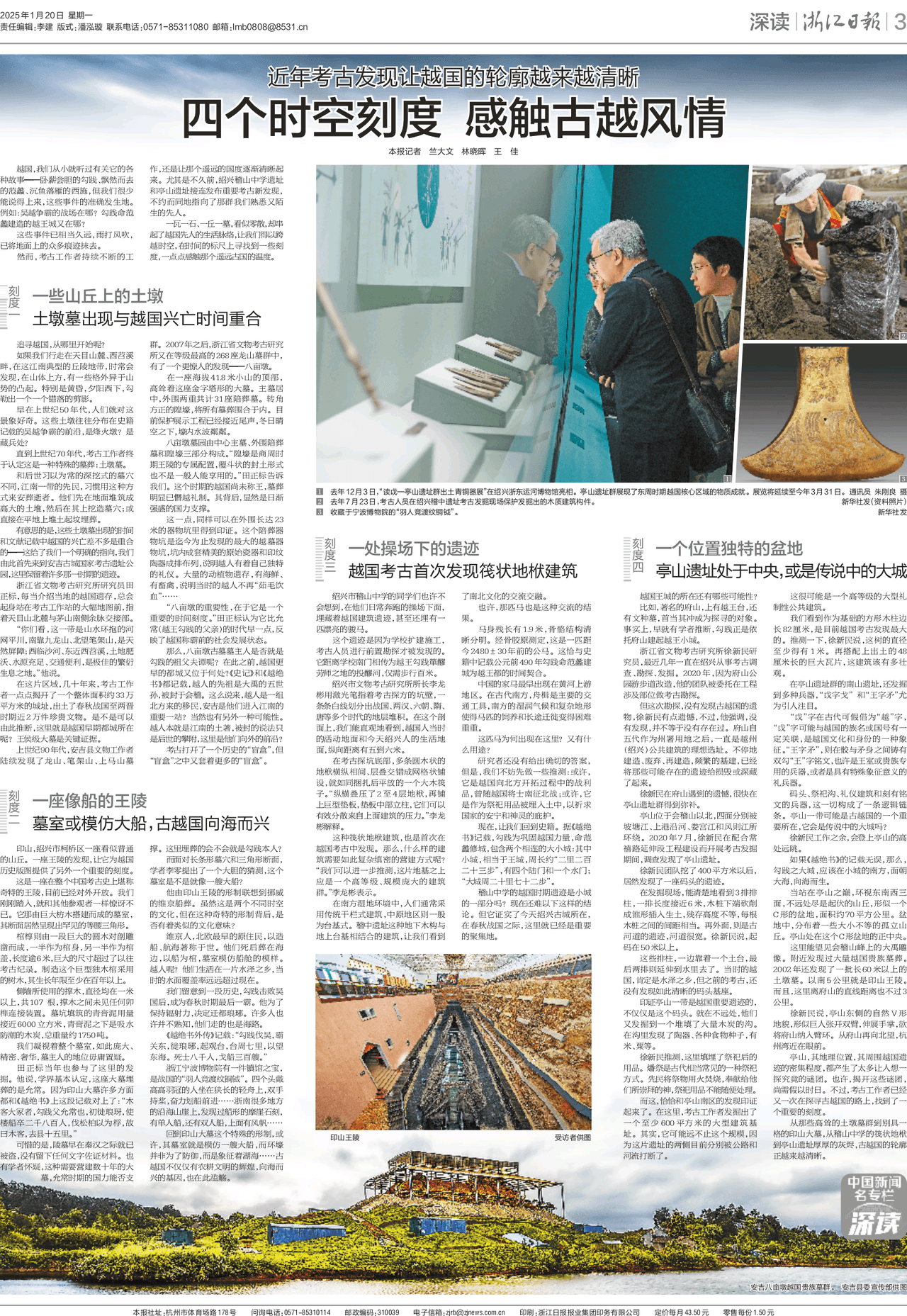 考古让越国轮廓越来越清晰：四个时空刻度 感触古越风情