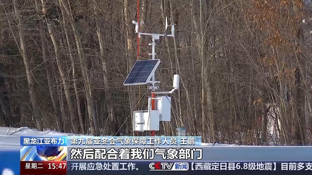 亚冬会保障工作就绪：实现百米级气象监测与千张床位储备