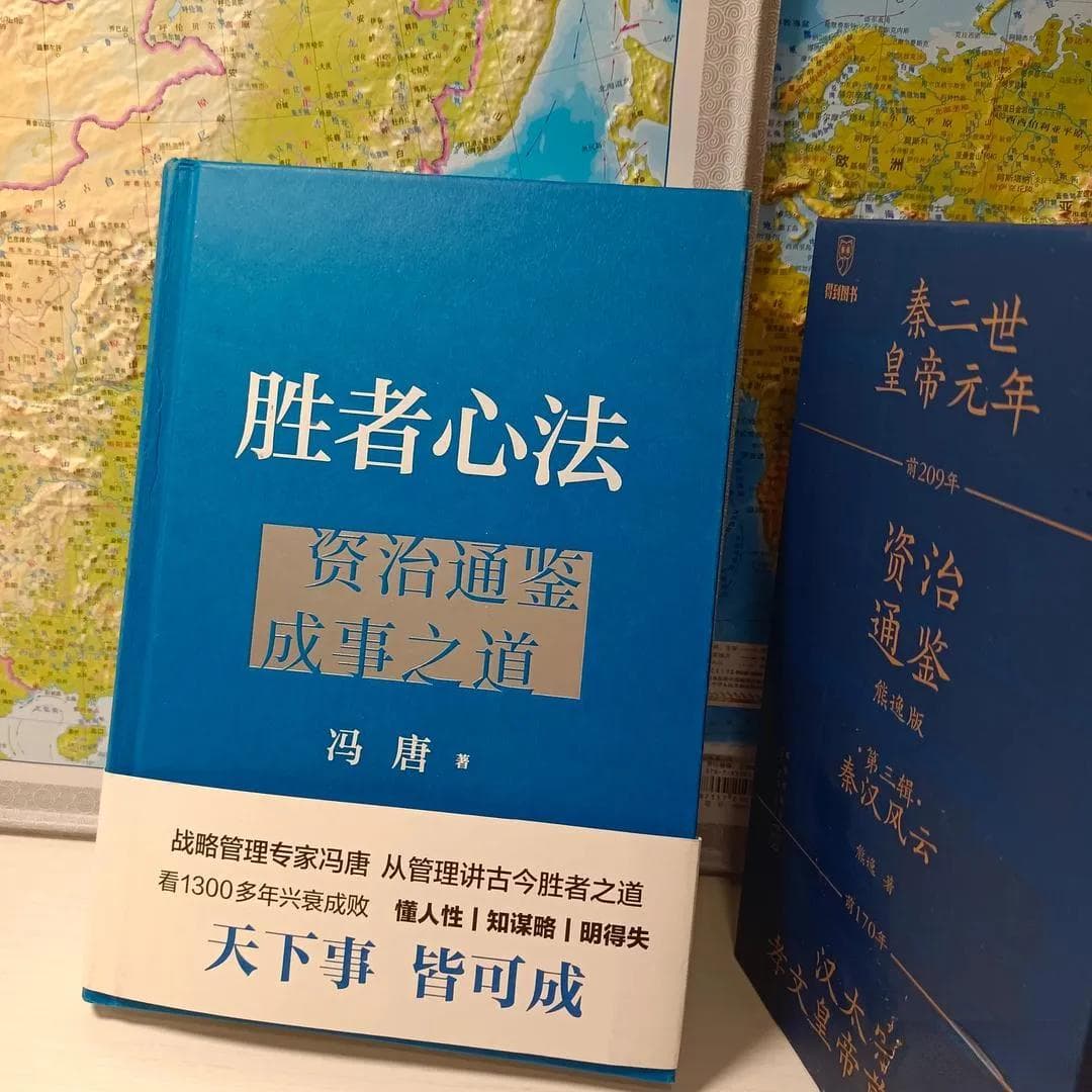 资治通鉴里的沟通智慧：冯唐提炼五大原则助力现代人高效沟通