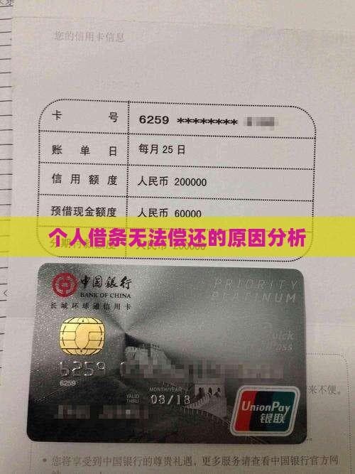 个人借条无法偿还的原因分析