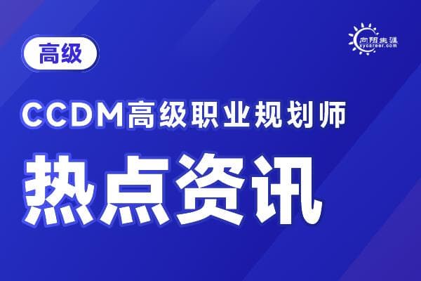 职业规划师需要什么能力？