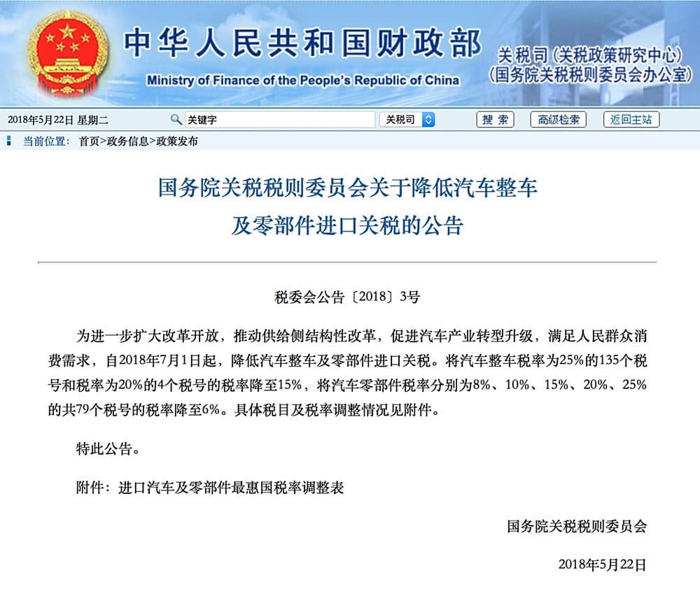 汽车进口关税降至15%，特斯拉车型能省多少钱？