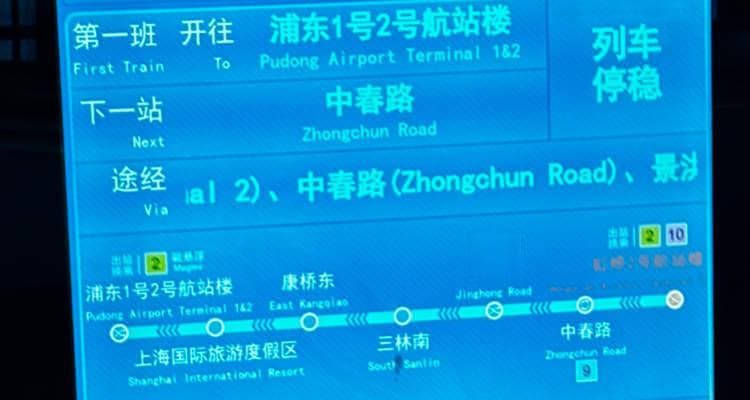 上海机场线大揭秘：虹桥T2到浦东机场40分钟，到迪士尼仅需30分钟