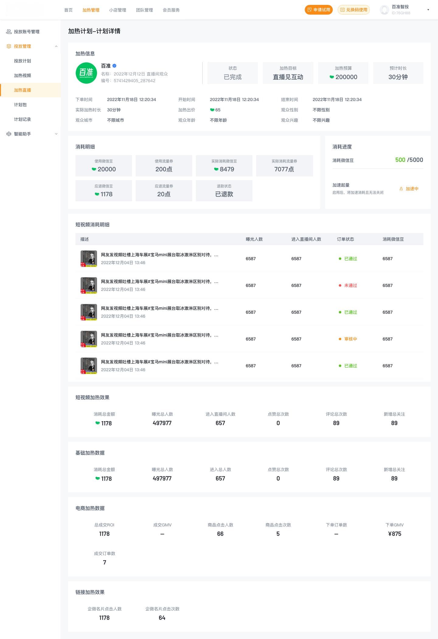 B端：订单详情信息量超大，如何设计体验更佳（附案例图）