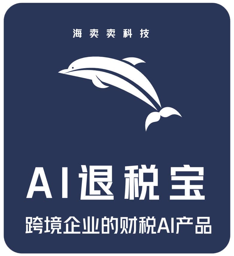 9610出口退税全流程拆解：材料清单与避坑指南（2025最新版）