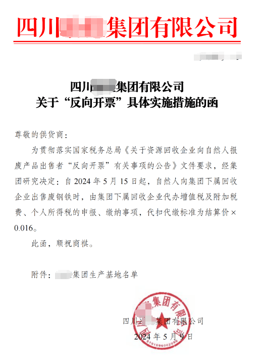 “反向开票”新政下，用废企业调整业务模式需关注的四个要点