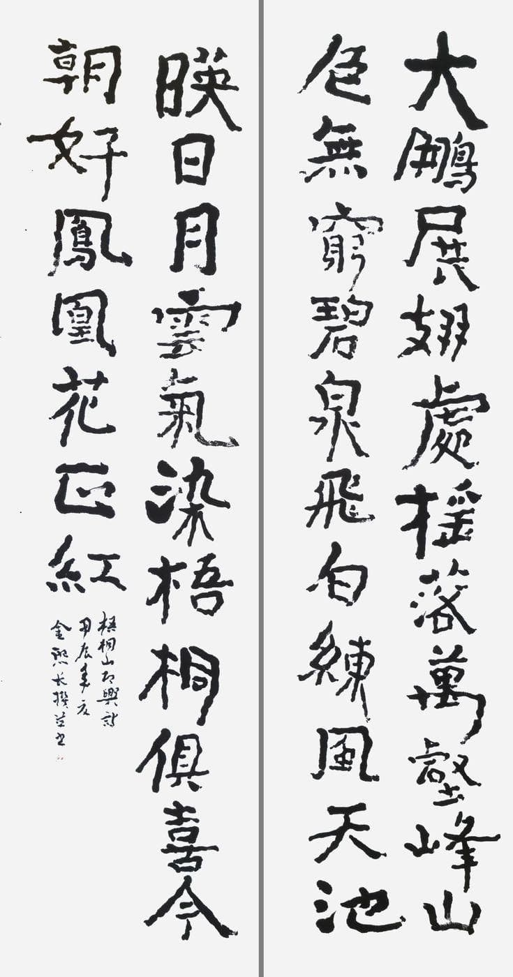 金熙长书法：隐居十八载，独创“不而”笔法