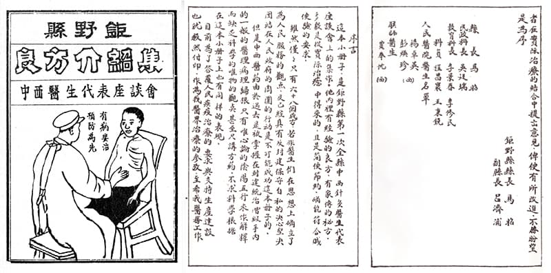 资源分享：一本1950年编纂的良方集册，体现医者仁心与时代使命