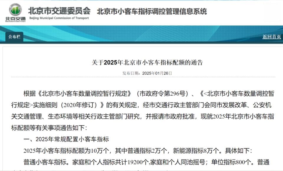 超全！2025年想申请北京小客车摇号的，收好攻略！如何申请？符合什么条件？