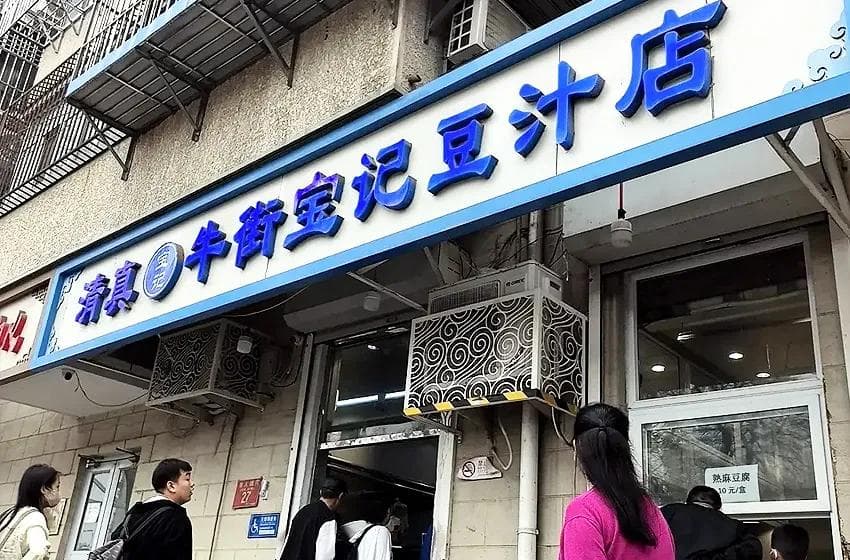 北京豆汁哪家最正宗，这几家不可错过