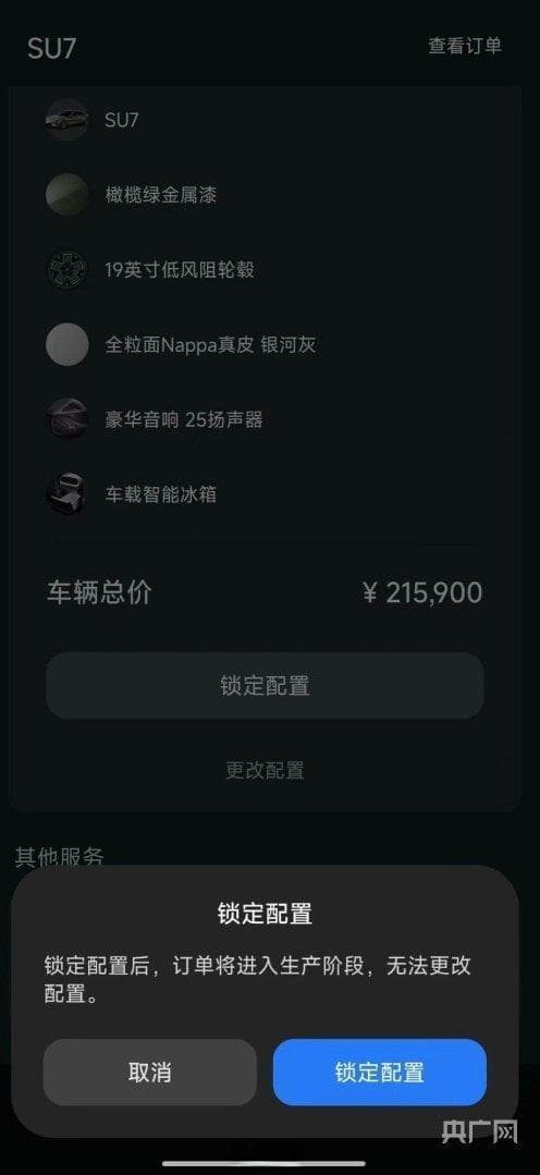 小米汽车5000元定金不可退引争议，专家：用词存误导
