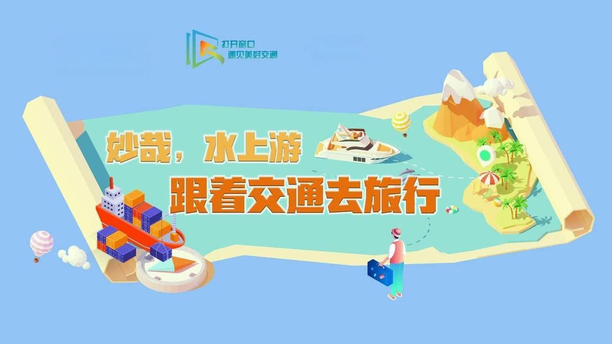 跟着交通去旅行｜逃离城市，你需要一张去渔山岛的船票