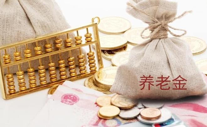 明明不够发，为啥每年还要上调养老金？原因其实很扎心...