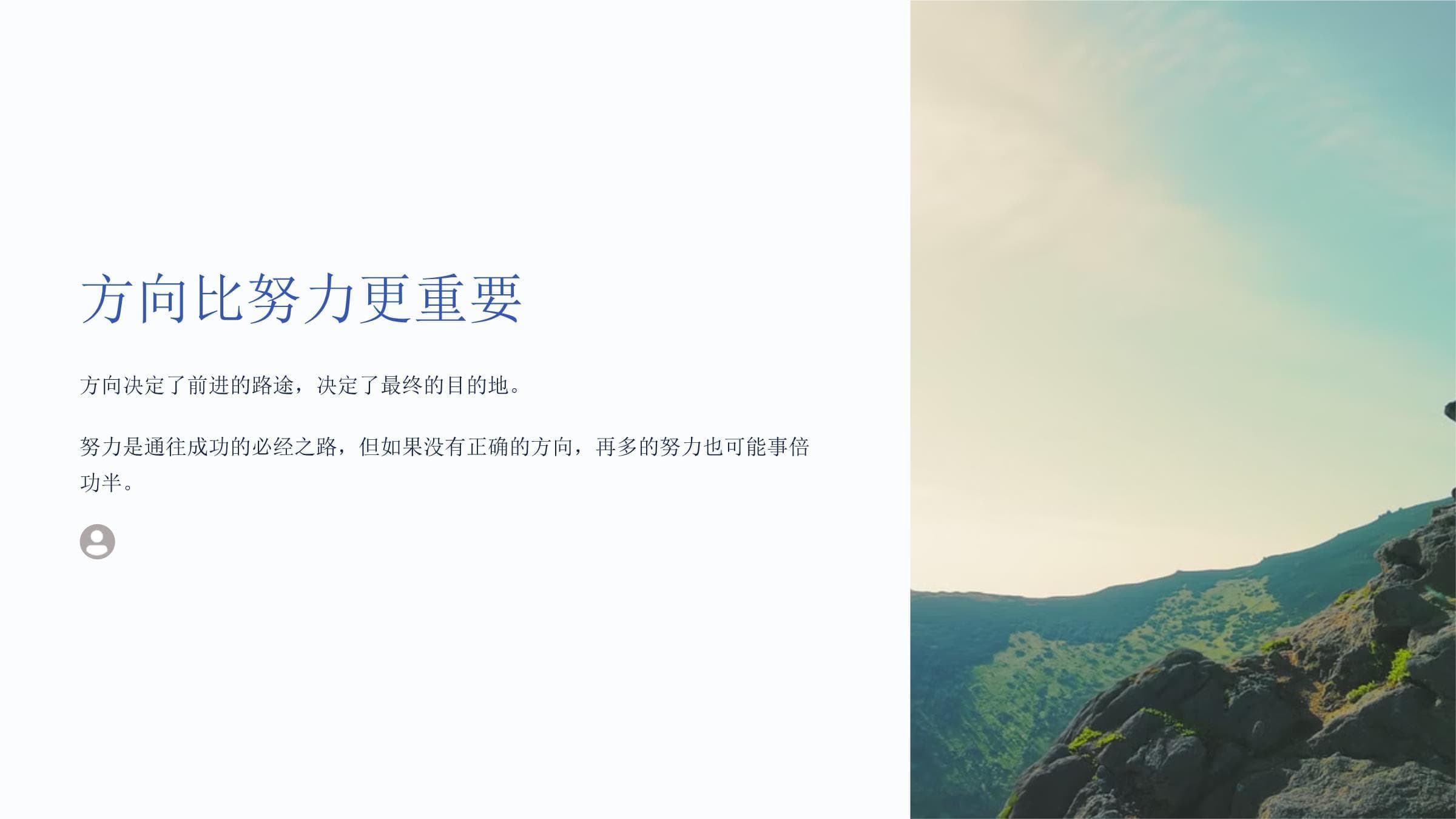 方向比努力更重要：如何找到人生的方向并实现目标