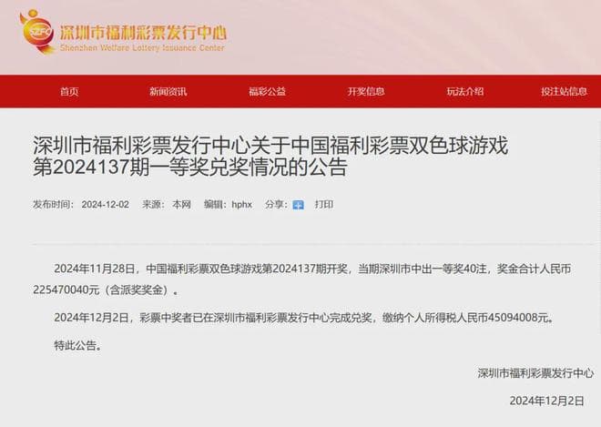 光纳税就超4500万元！广东一男子80元买彩票中了超大奖