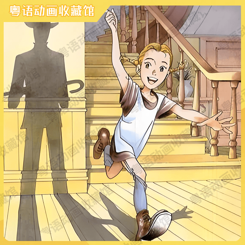 《长腿叔叔》：孤女茱蒂的成长之旅