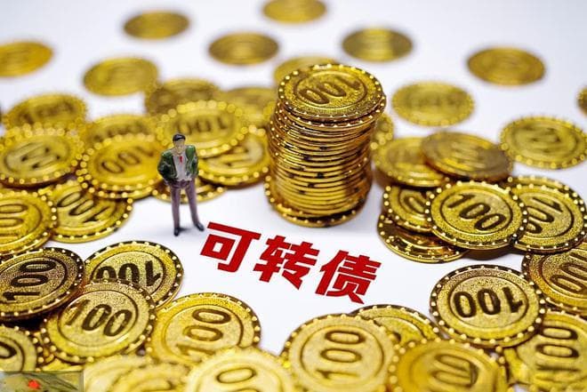 什么是可转债？可转债有什么特点？