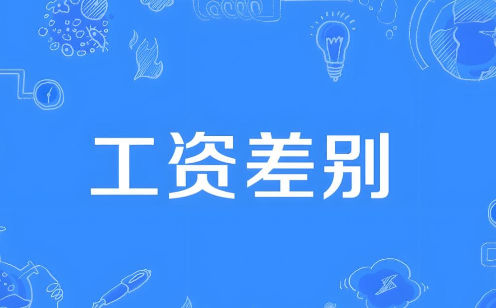 事业单位副高与正高之间的差距？还不抓紧评职称！