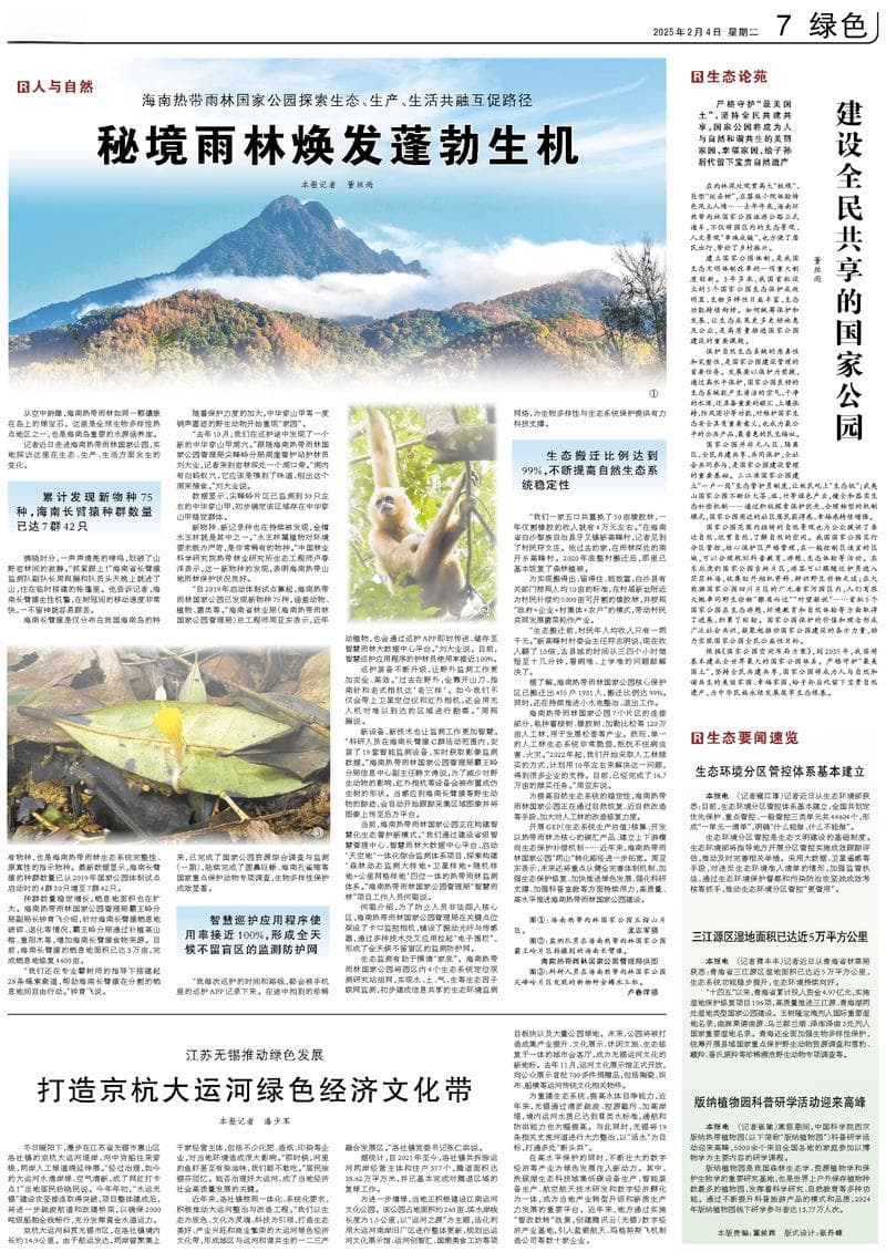 打造京杭大运河绿色经济文化带