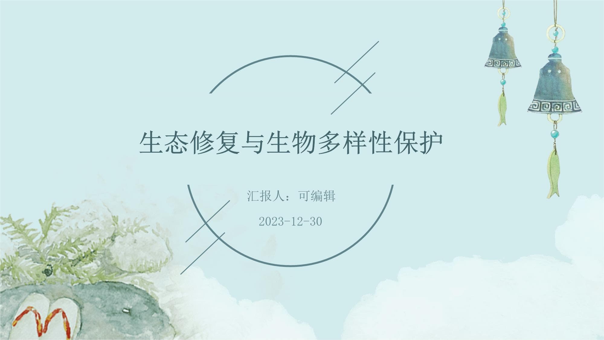 生态修复与生物多样性保护
