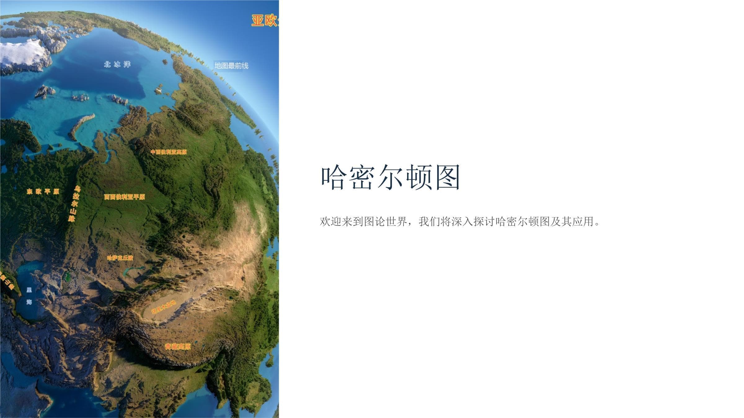 数学图论课件-哈密尔顿图