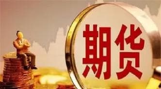 期货投资的前提(期货投资的基本原则)