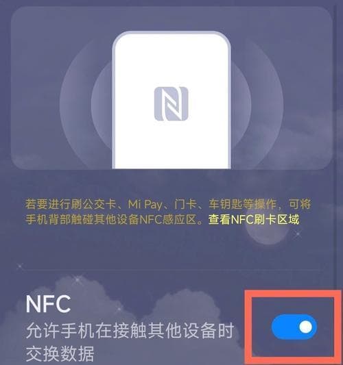 NFC技术的应用及优势（改变生活，创新未来）