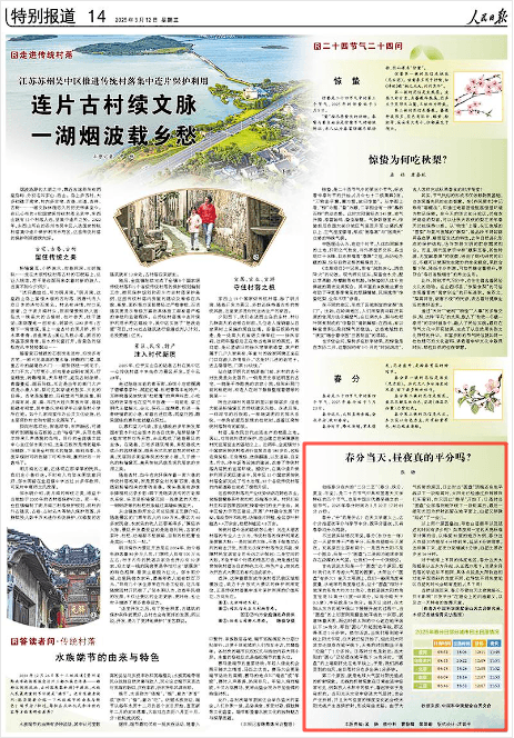 专家揭秘：春分当天，昼夜真的平分吗？
