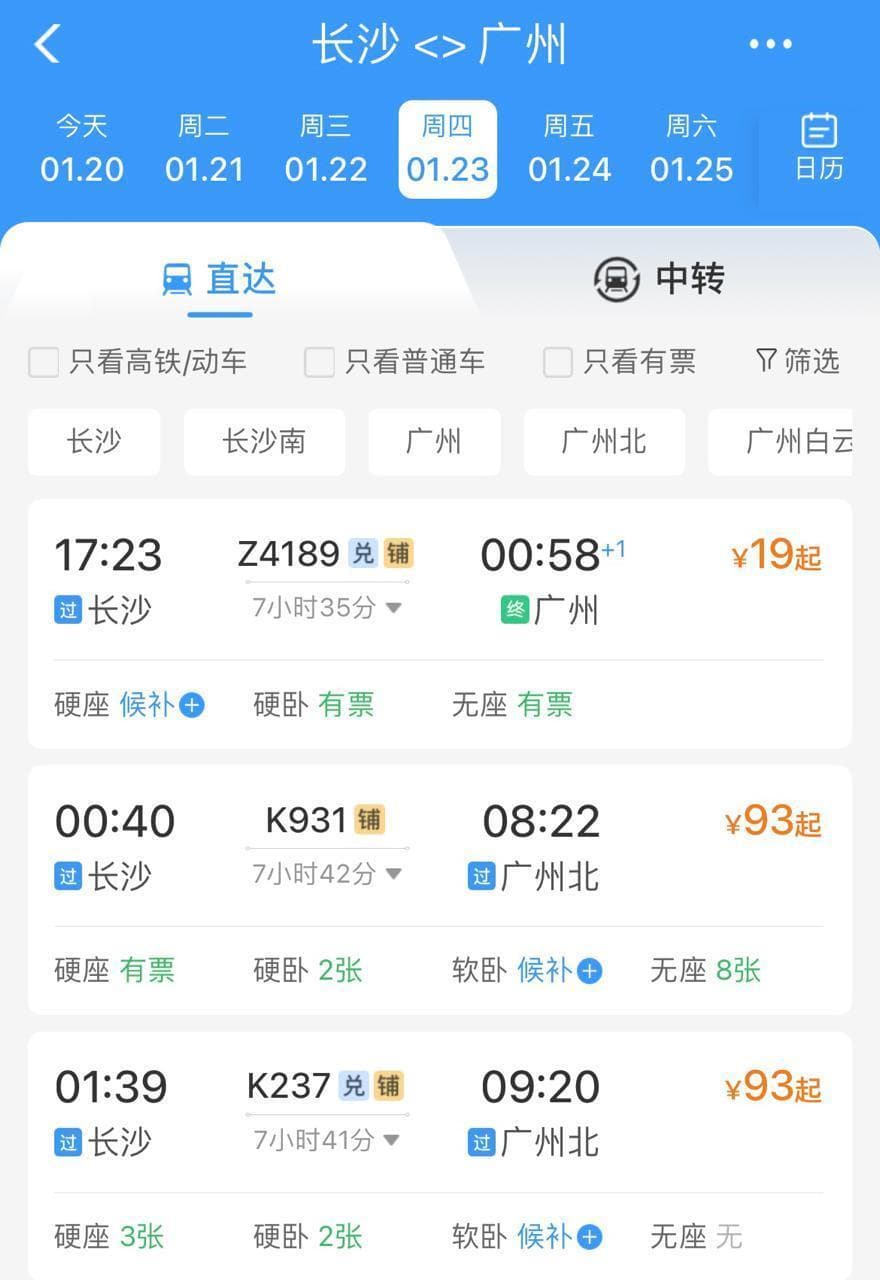 春运期间部分车次票价优惠低至19元，如何查询低价车票？