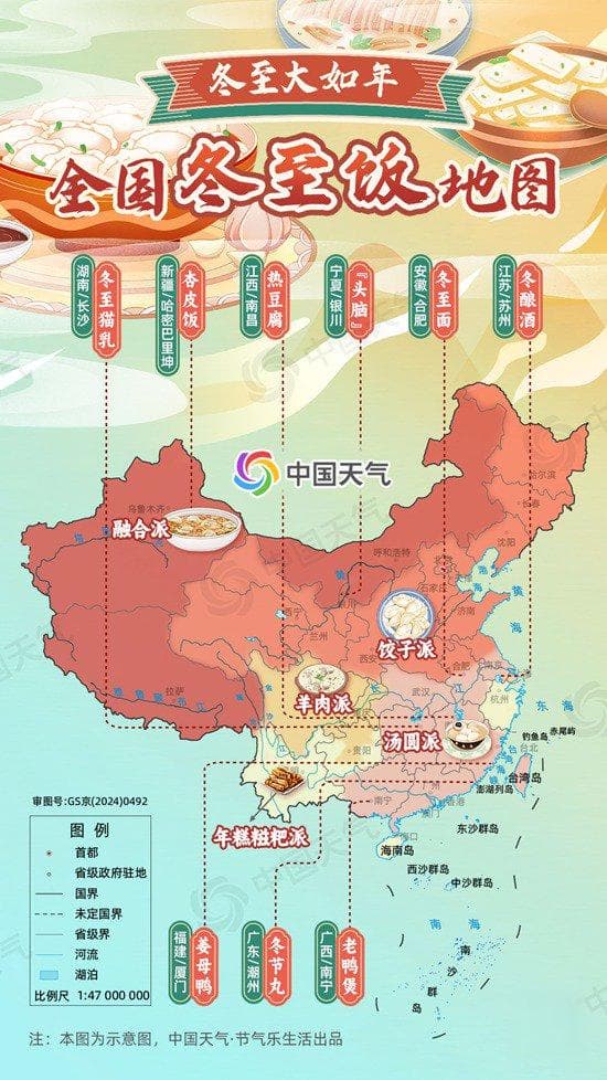 全国冬至饭地图：五大流派“食”力交锋，你家乡属于哪一派？