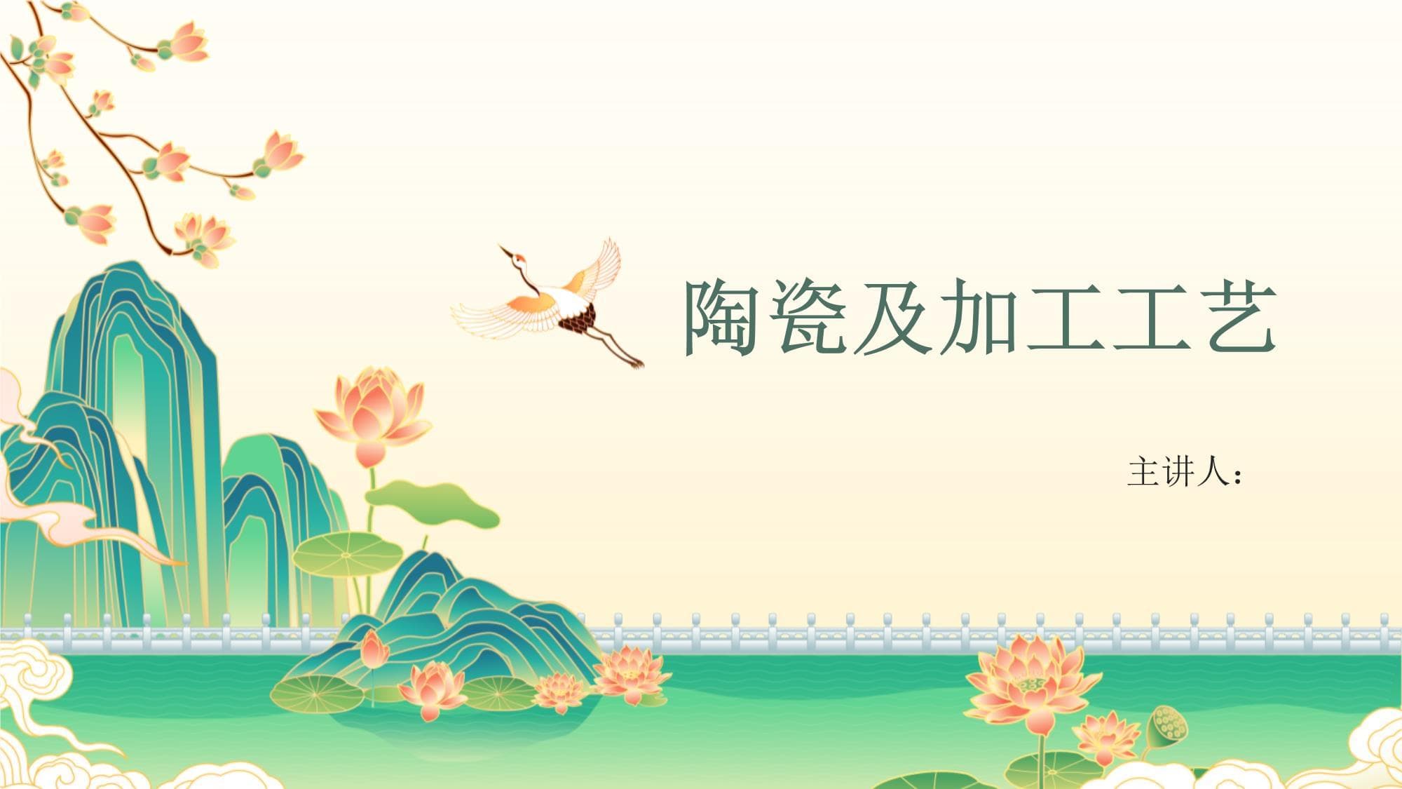 陶瓷及加工工艺